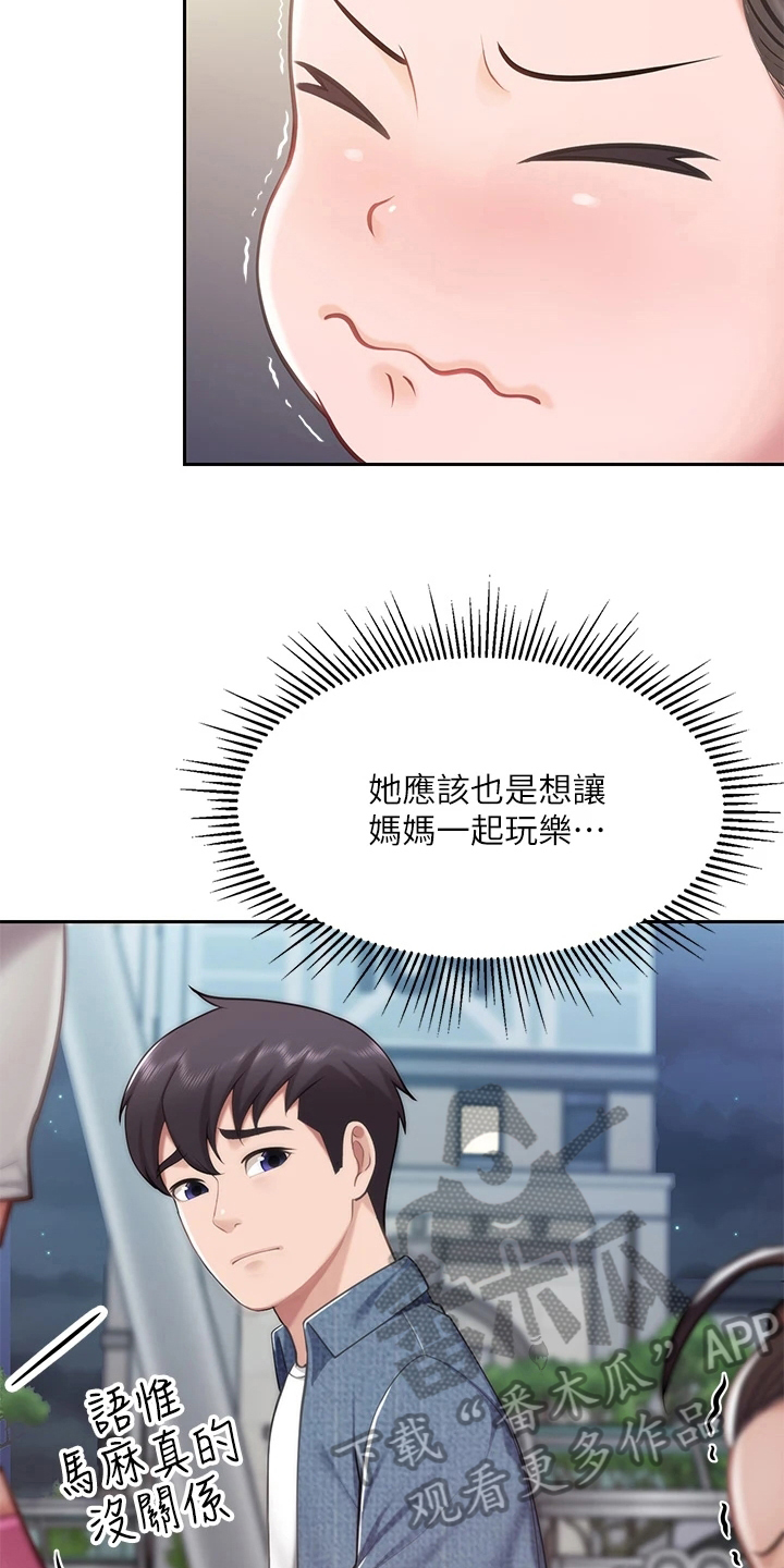 餐厅里最适合的书法漫画,第23话2图