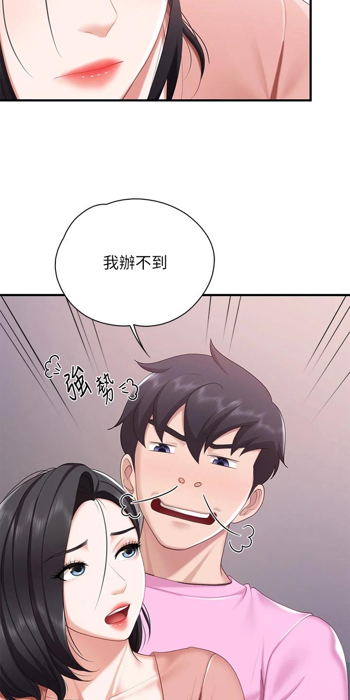 餐厅里的杂粮煲做法漫画,第44话2图
