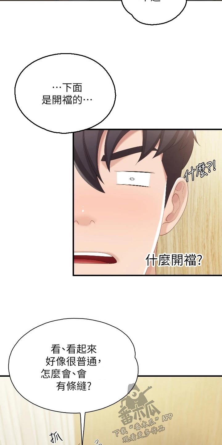 餐厅里的杂粮煲做法漫画,第68话2图