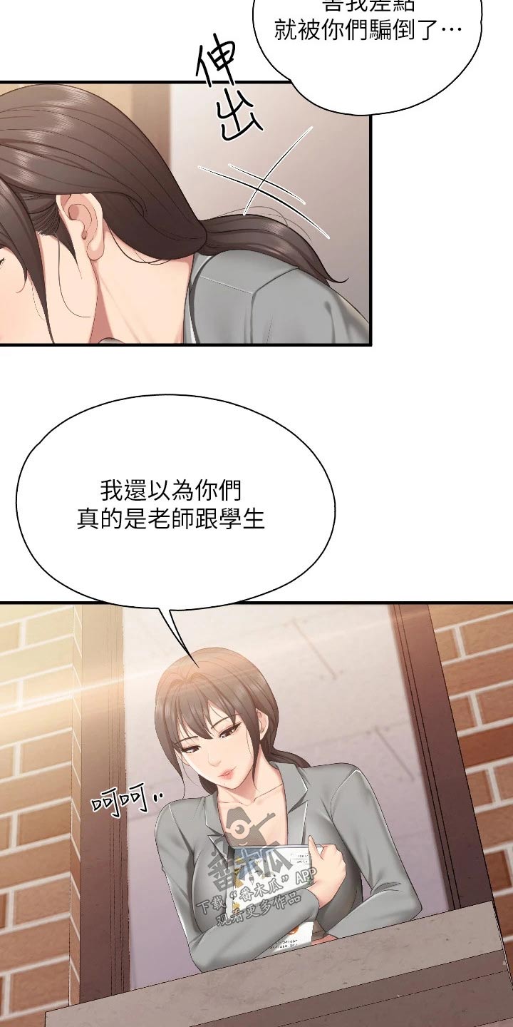  餐厅里的虾菜品推荐漫画,第65话2图
