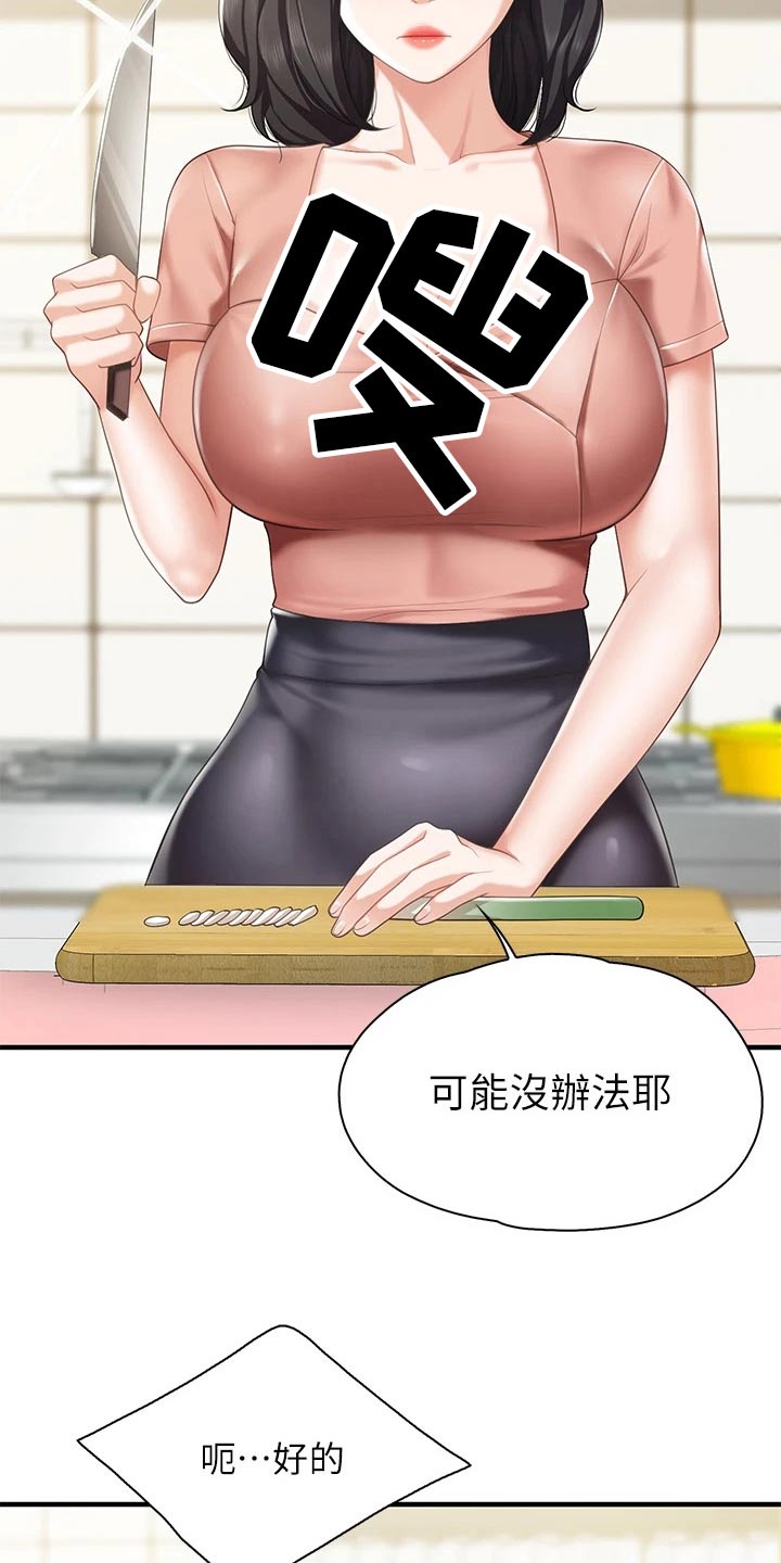 餐厅里的杂粮煲做法漫画,第42话2图