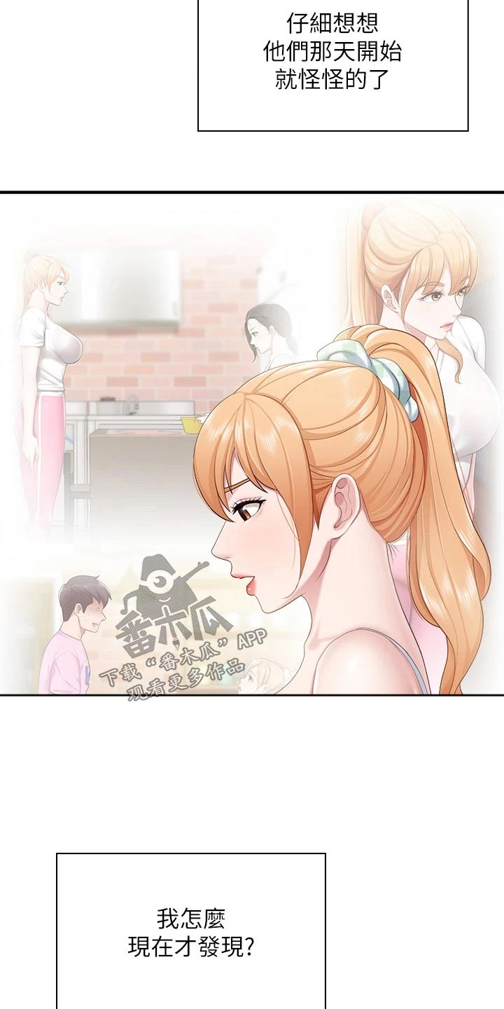  餐厅里的虾菜品推荐漫画,第45话1图