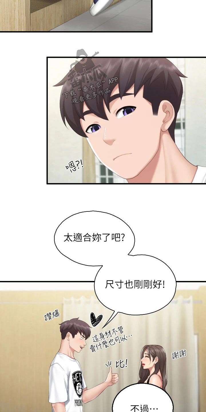 餐厅里的杂粮煲做法漫画,第68话1图