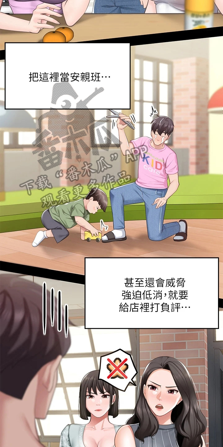 餐厅里的wifi可以连吗漫画,第17话1图