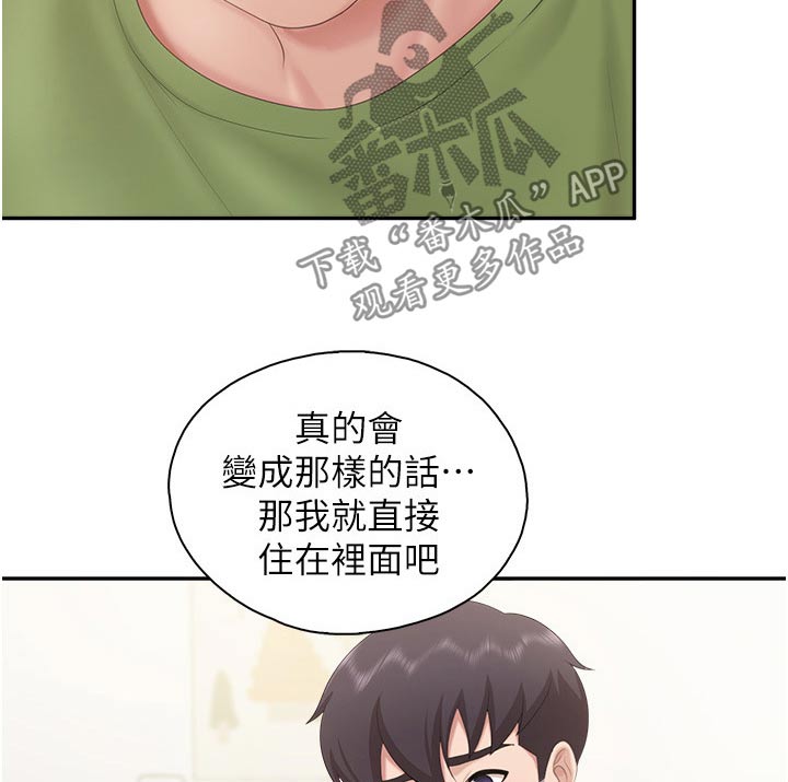  餐厅里的虾菜品推荐漫画,第80话2图