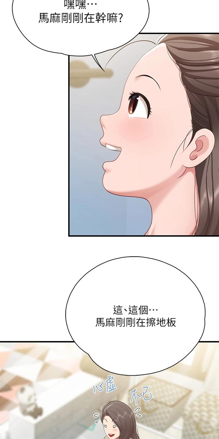  餐厅里的虾菜品推荐漫画,第41话2图