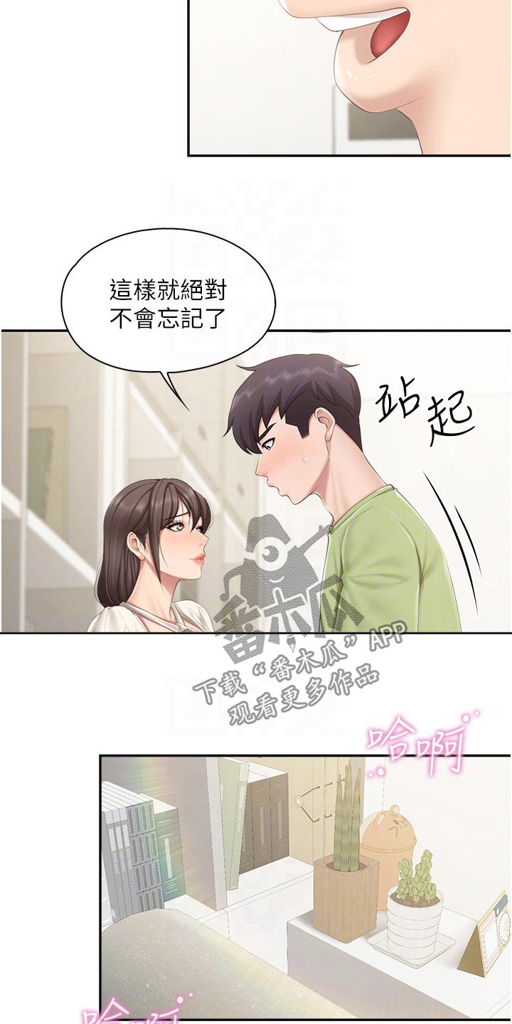  餐厅里的虾菜品推荐漫画,第80话1图