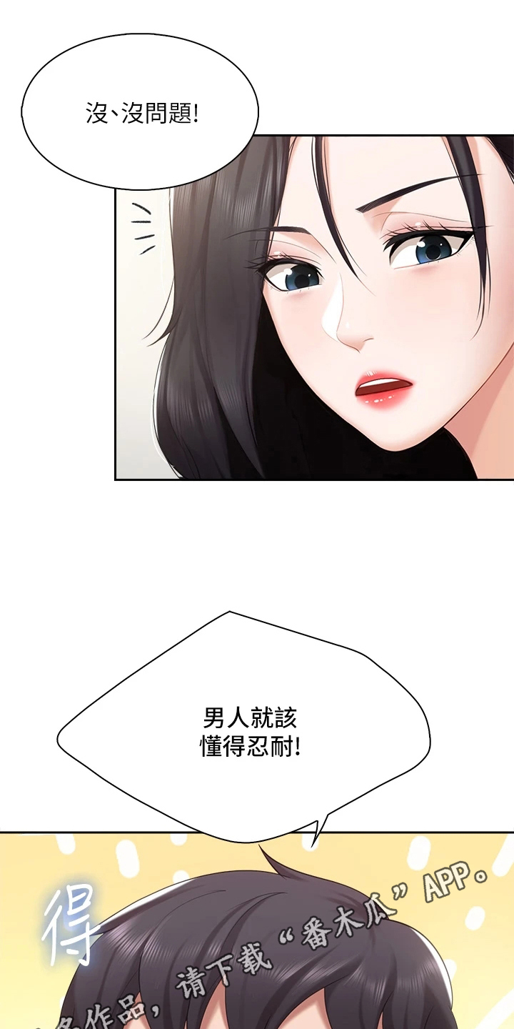  餐厅里的虾菜品推荐漫画,第19话1图