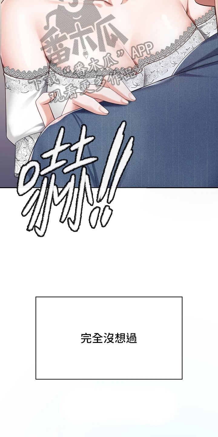 餐厅里的秘密漫画,第29话2图