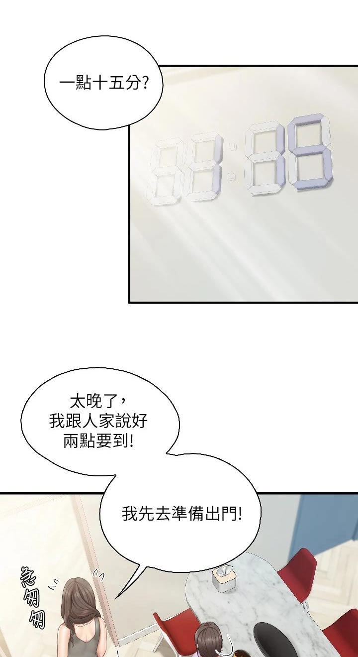 餐厅里的秘密漫画,第67话1图