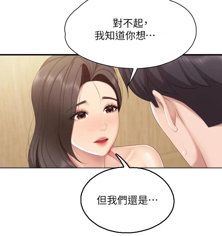 餐厅里的杂粮煲做法漫画,第68话2图