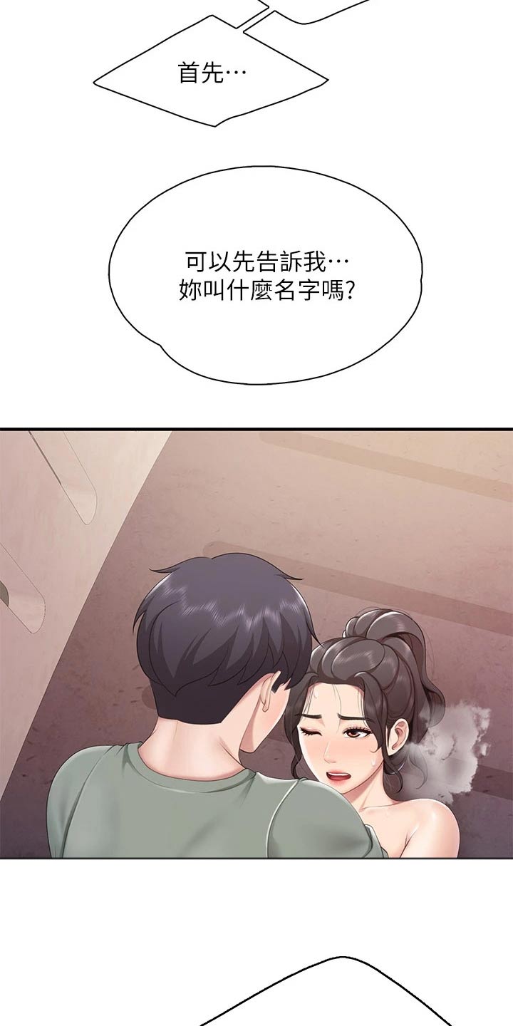  餐厅里的虾菜品推荐漫画,第51话2图