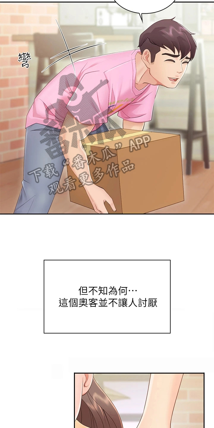 餐厅里的虾菜品推荐漫画,第4话1图