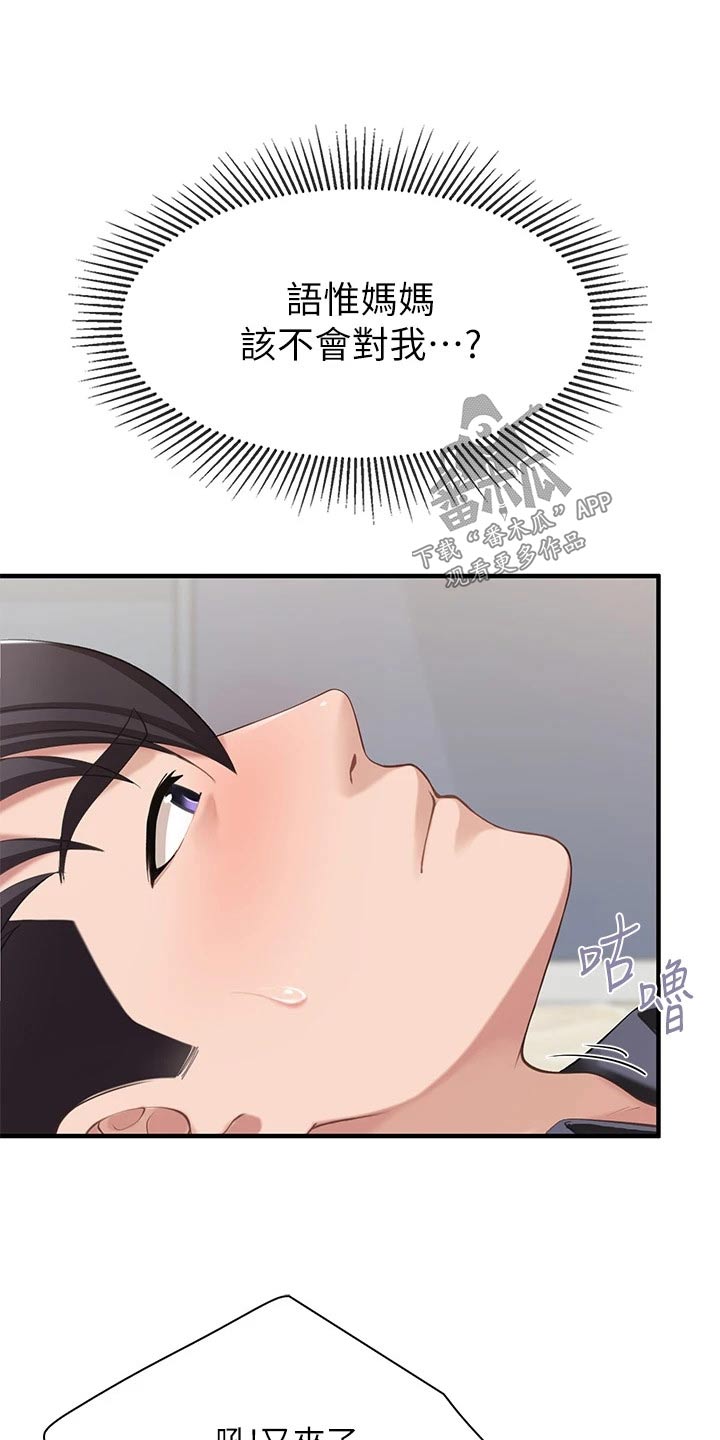 餐厅里的小慧慧视频漫画,第38话2图