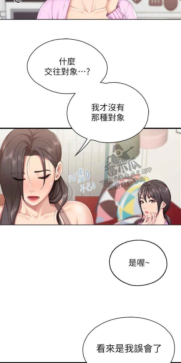 餐厅里的wifi可以连吗漫画,第53话2图