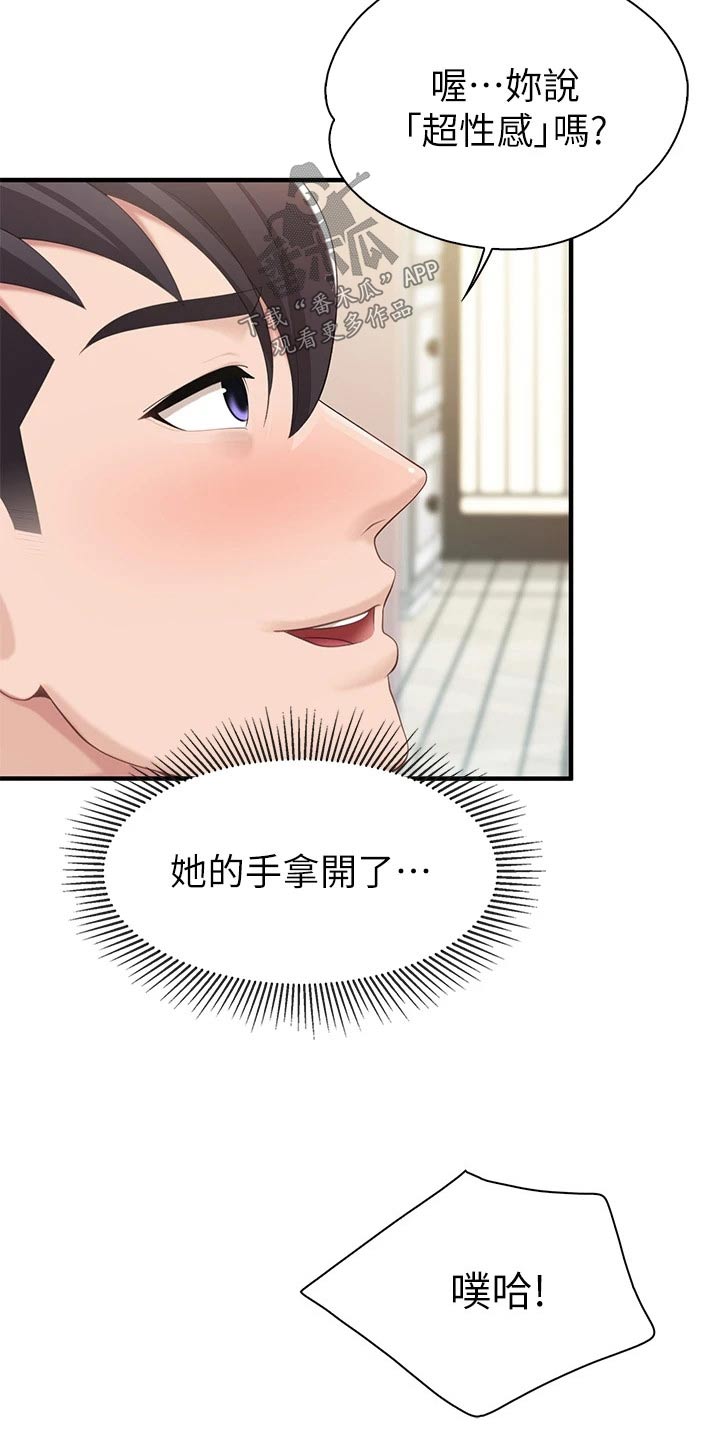 餐厅里的杂粮煲做法漫画,第38话1图