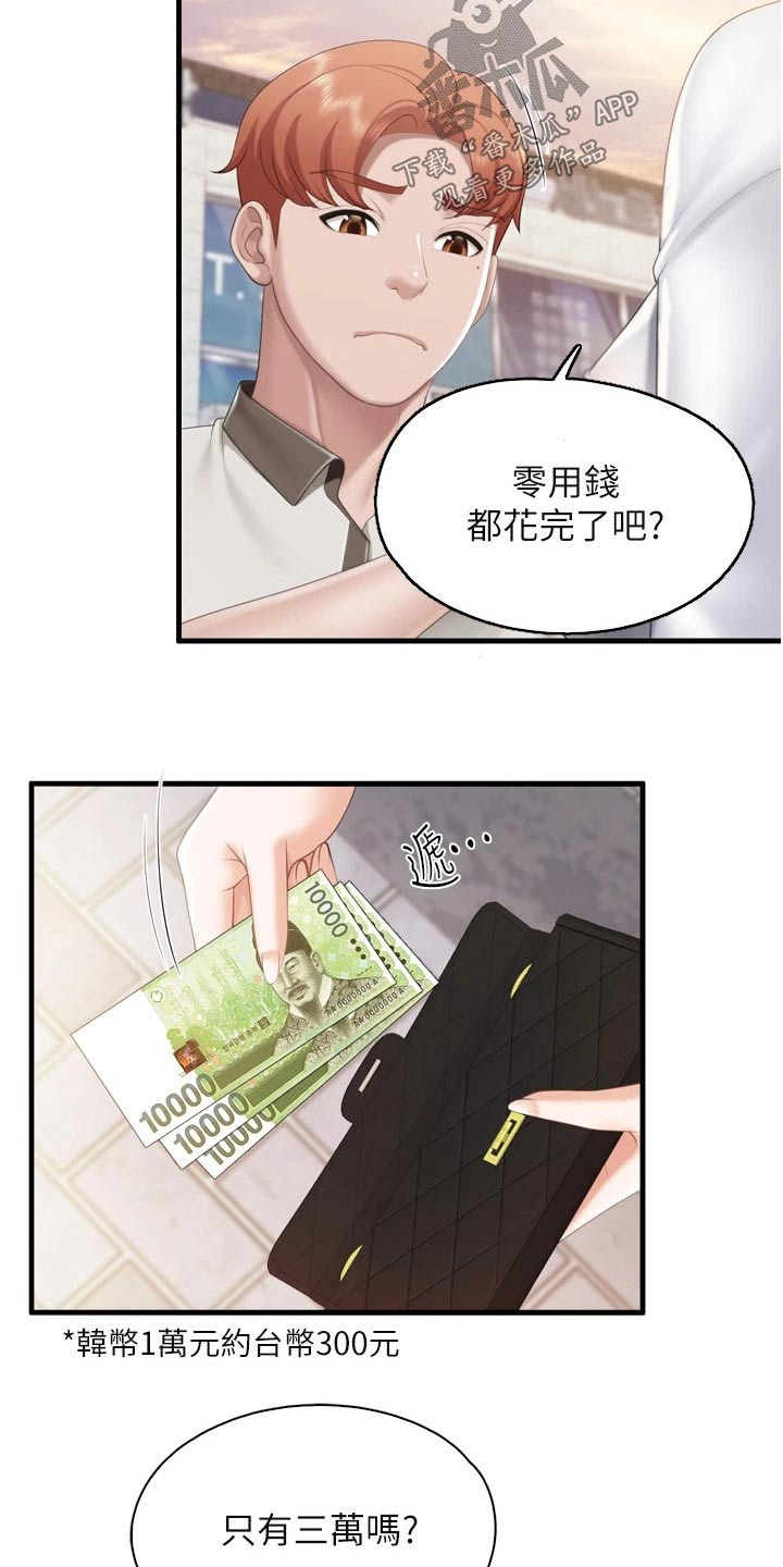  餐厅里的虾菜品推荐漫画,第63话1图