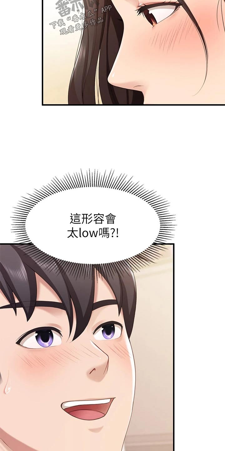 餐厅里的小慧慧视频漫画,第38话1图