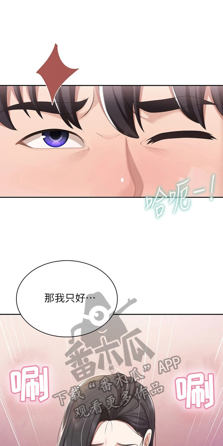 餐厅里的秘密漫画,第29话1图