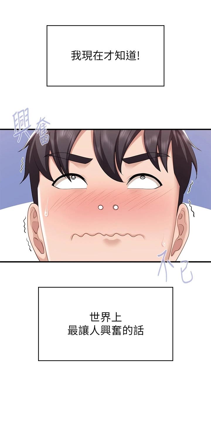 餐厅里的食物怎么画漫画,第39话1图