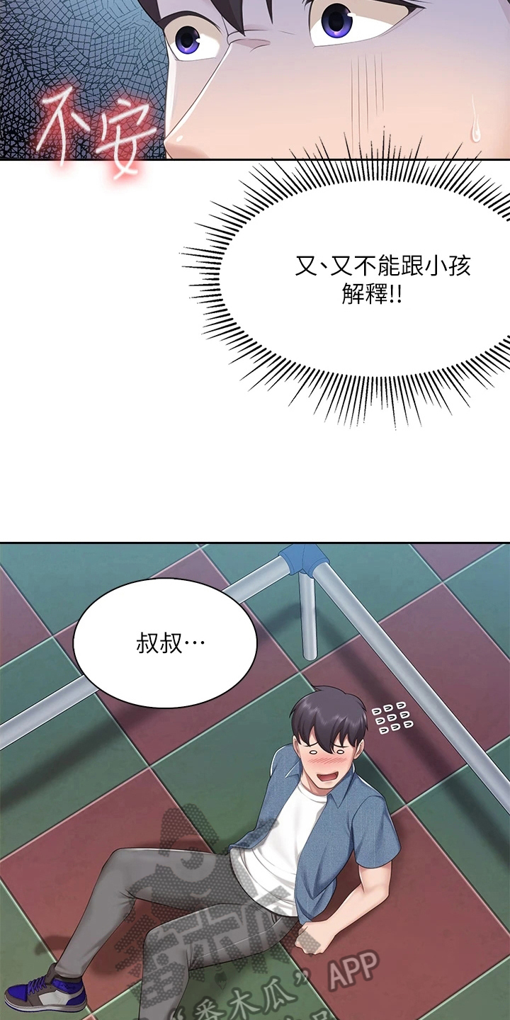 餐厅里的小顾客图片漫画,第25话1图