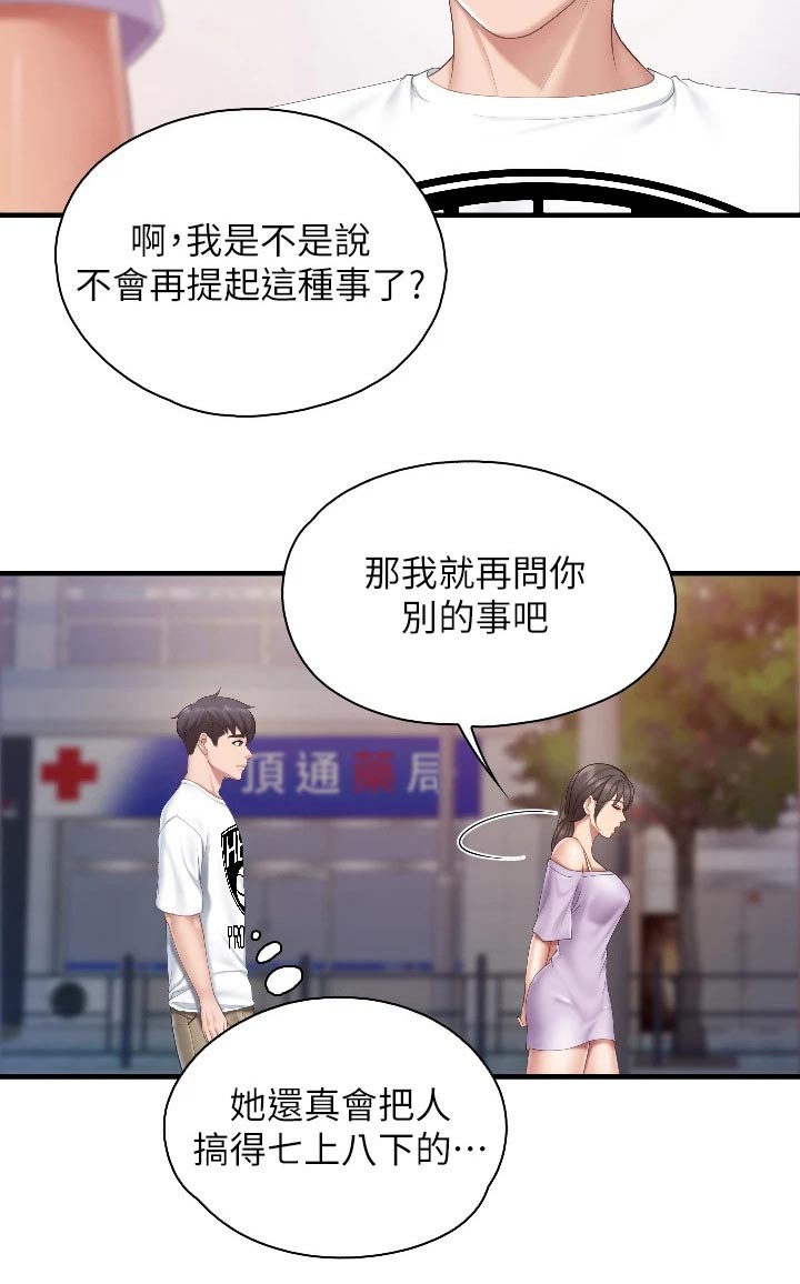  餐厅里的虾菜品推荐漫画,第71话2图