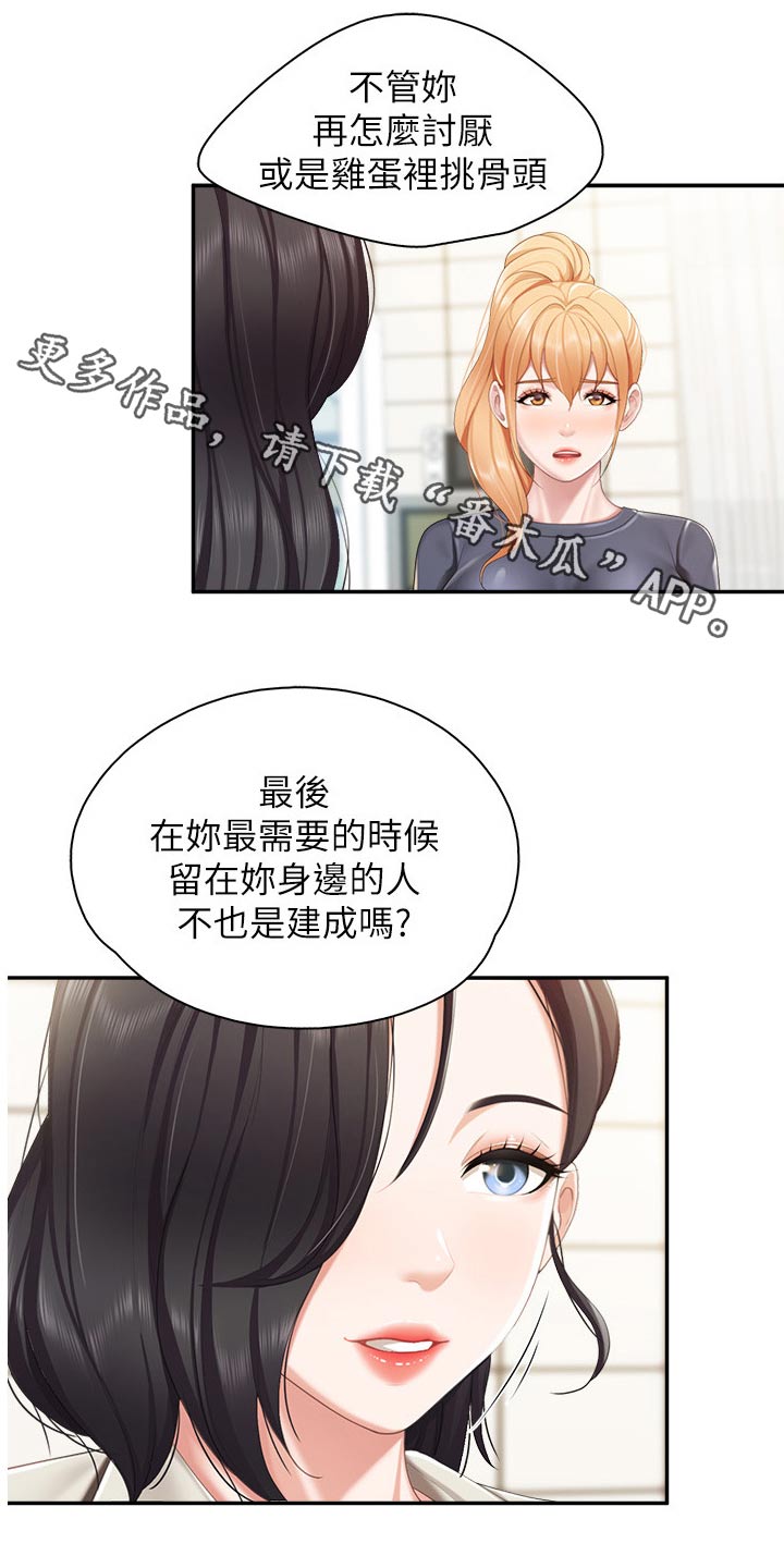 餐厅里的秘密漫画,第77话1图