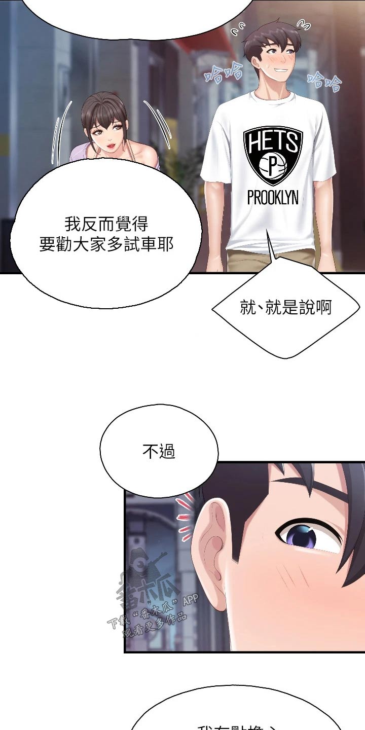 餐厅里的秘密漫画,第71话2图