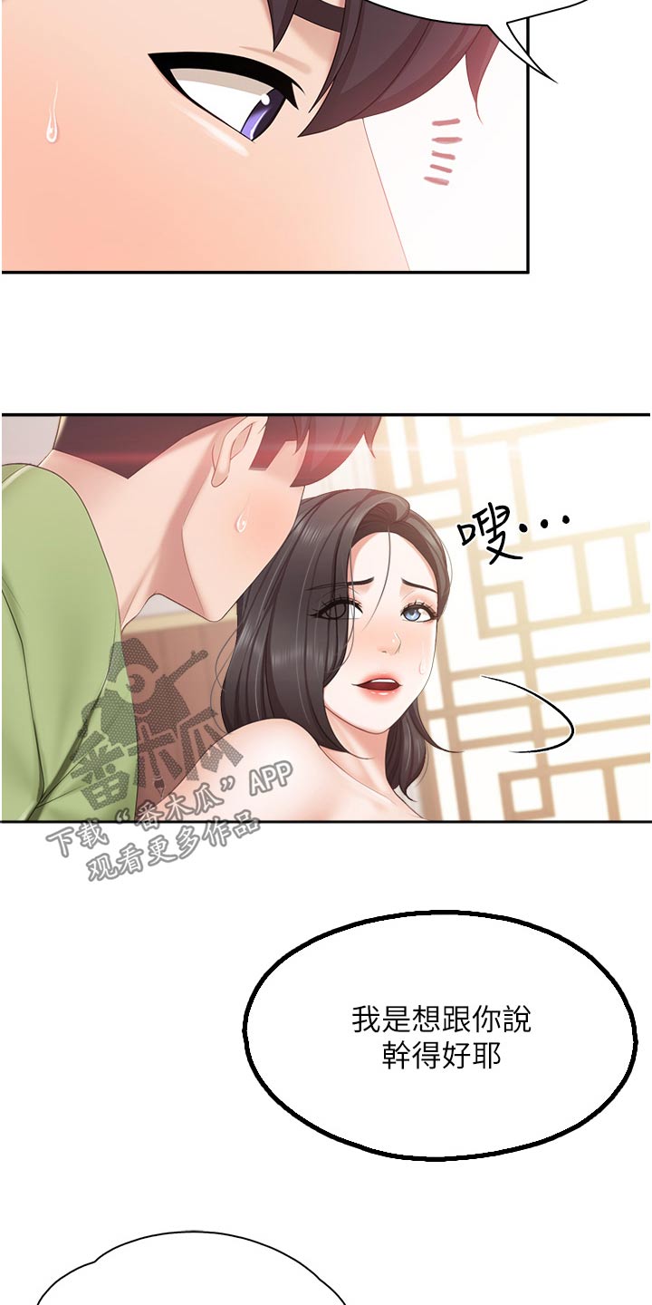  餐厅里的虾菜品推荐漫画,第83话1图