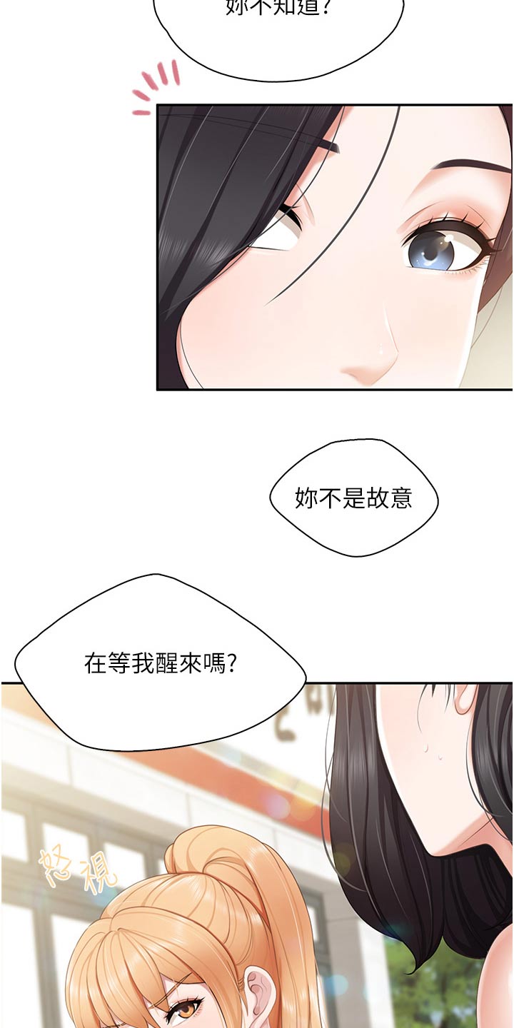 餐厅里的杂粮煲做法漫画,第84话2图