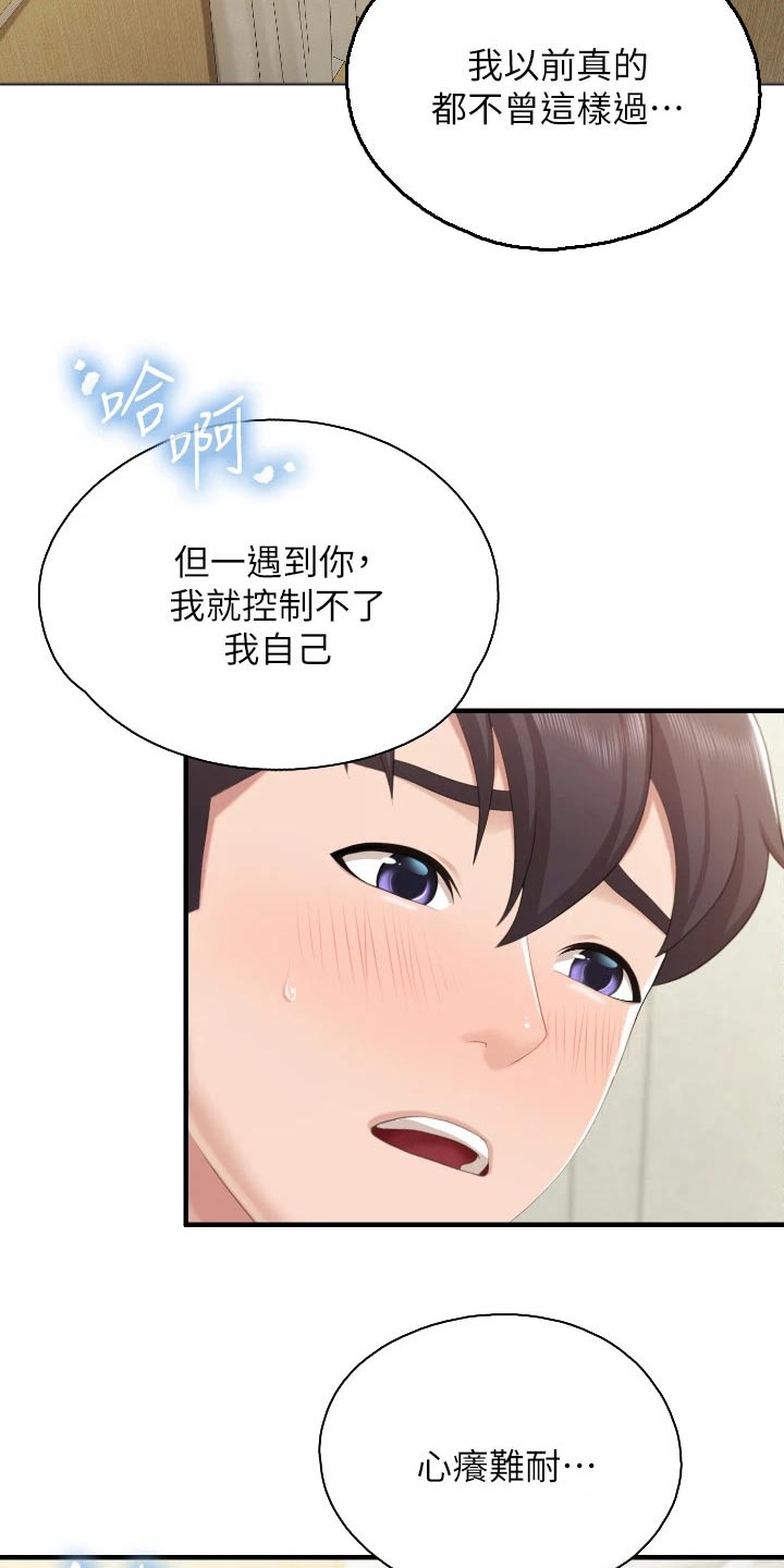  餐厅里的虾菜品推荐漫画,第69话1图