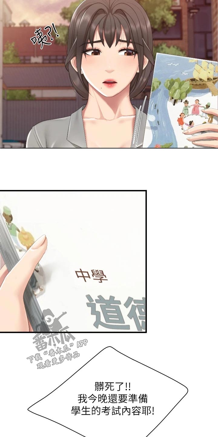餐厅里的杂粮煲做法漫画,第66话1图
