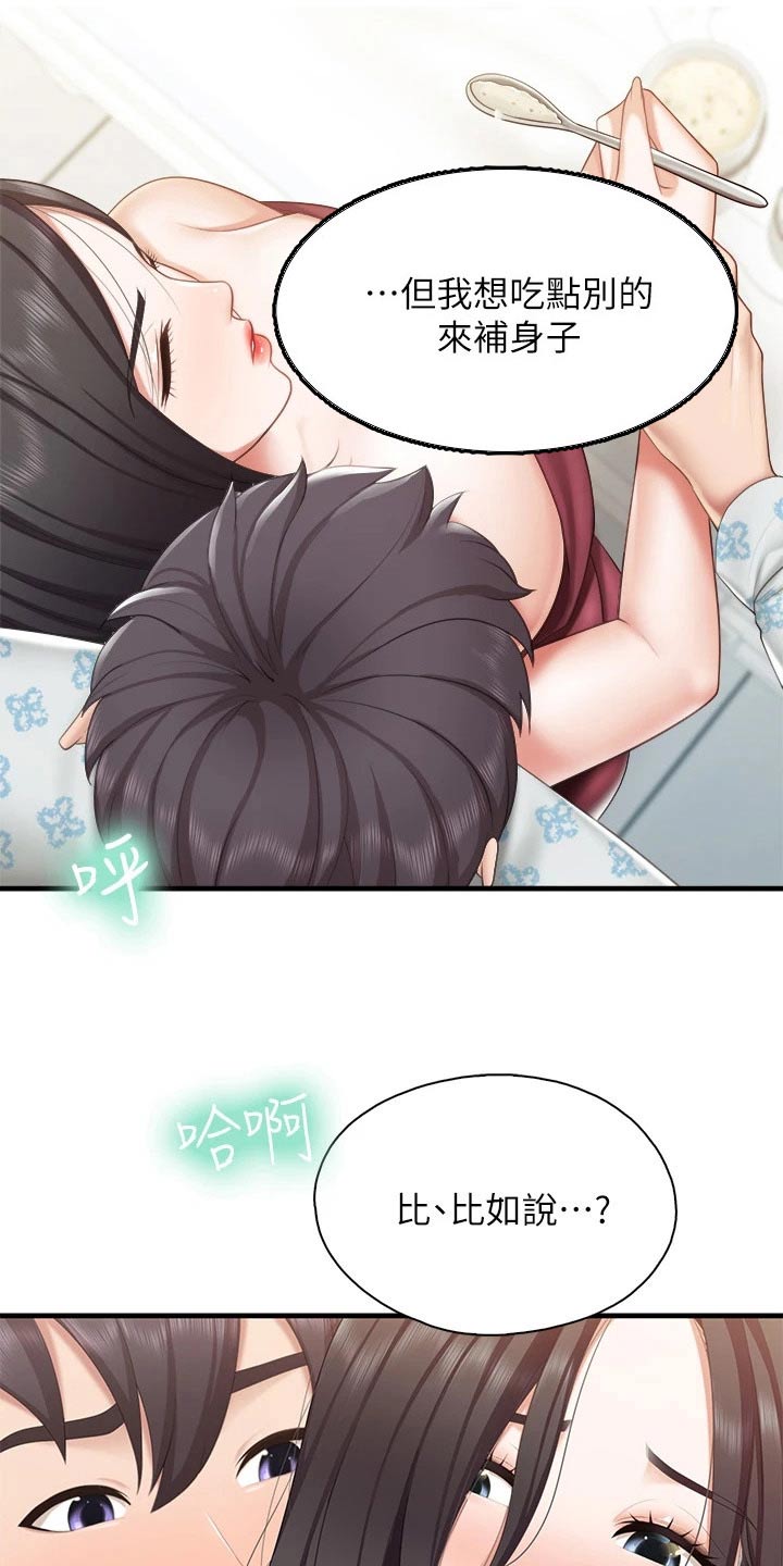 餐厅里的杂粮煲做法漫画,第59话1图