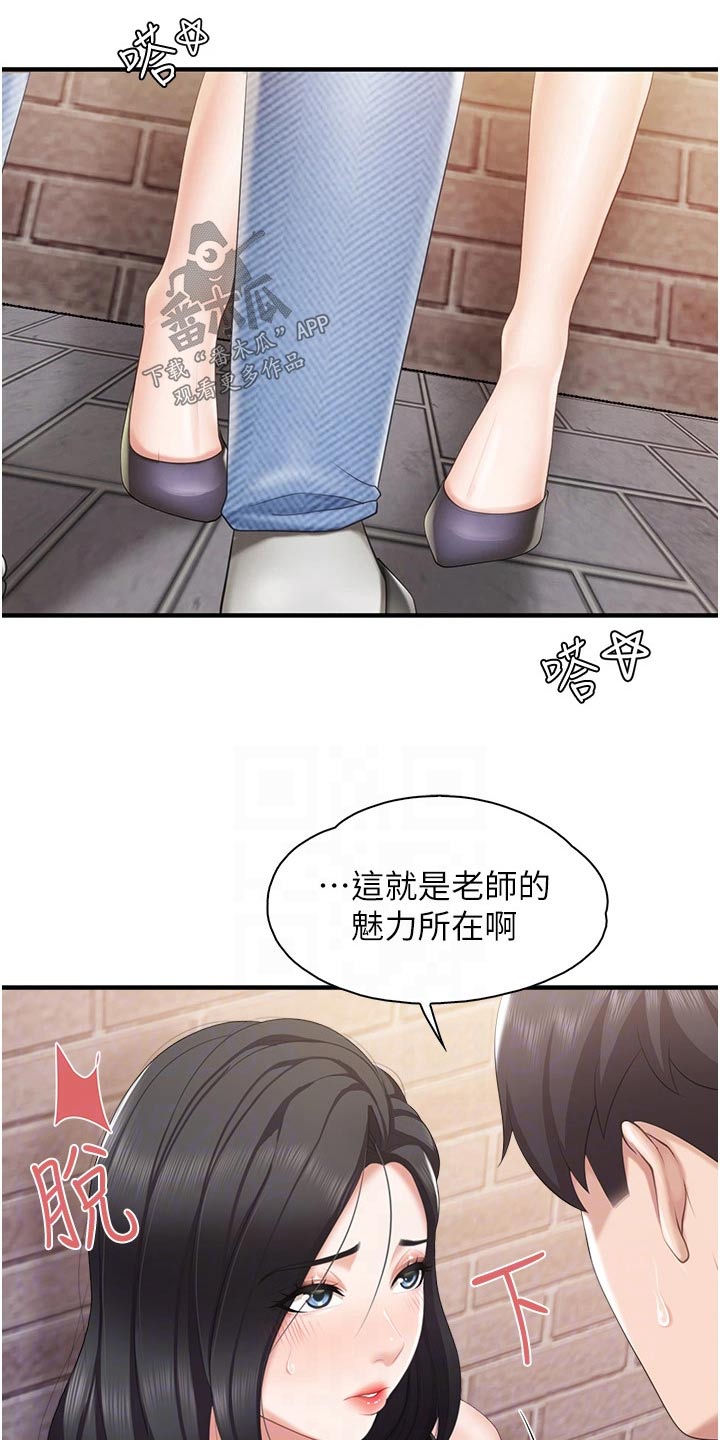  餐厅里的虾菜品推荐漫画,第64话1图