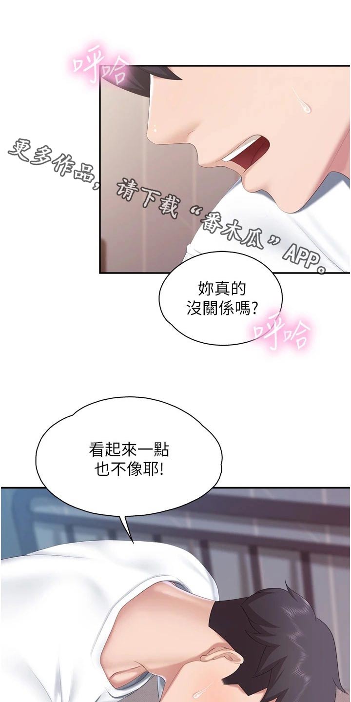 餐厅里的秘密漫画,第75话1图