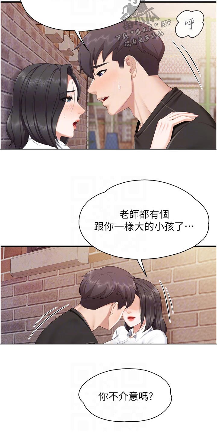  餐厅里的虾菜品推荐漫画,第64话2图