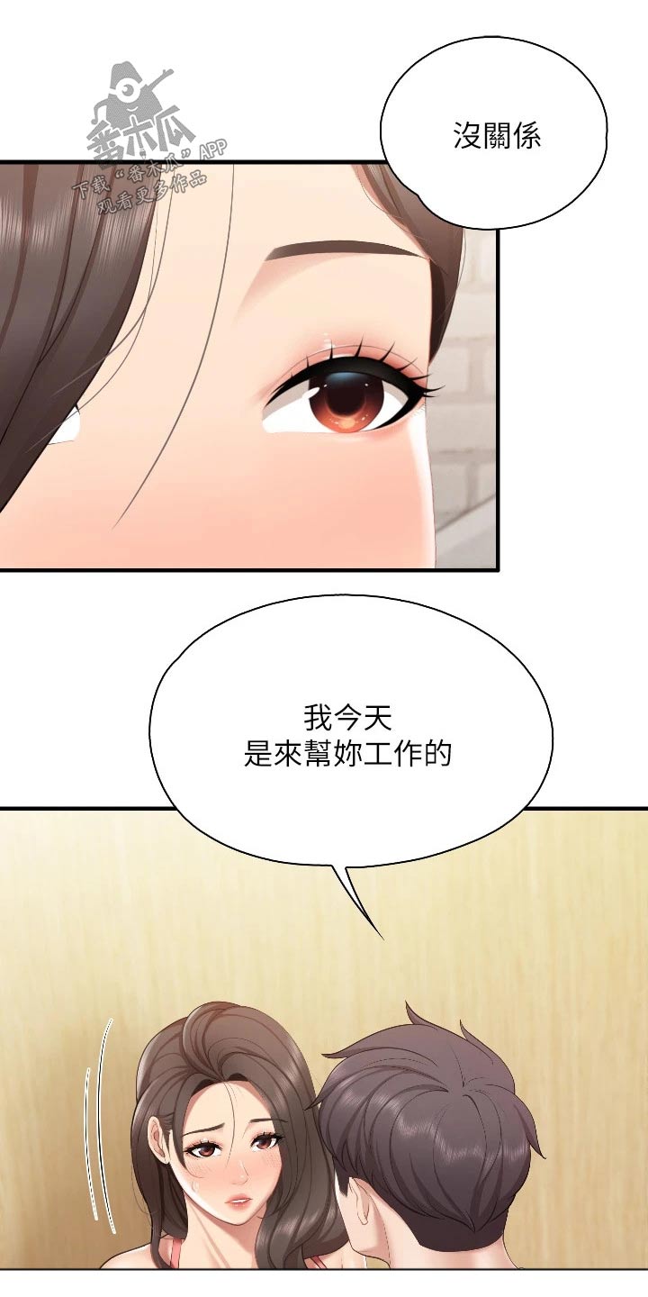  餐厅里的虾菜品推荐漫画,第68话1图