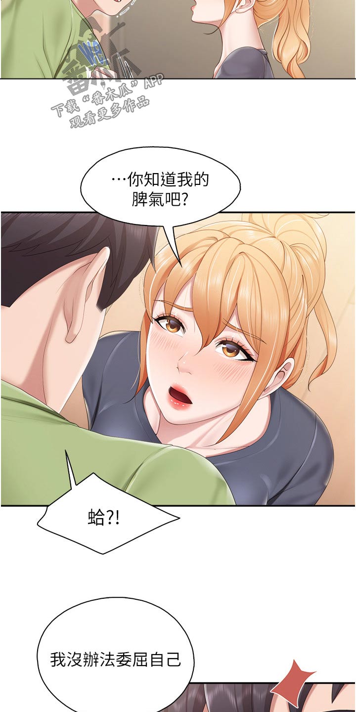 餐厅里的杂粮煲做法漫画,第77话2图