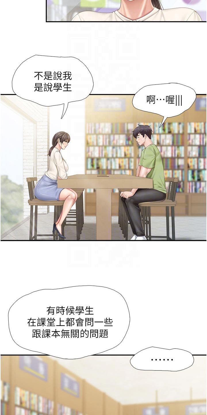 餐厅里的秘密漫画,第79话1图