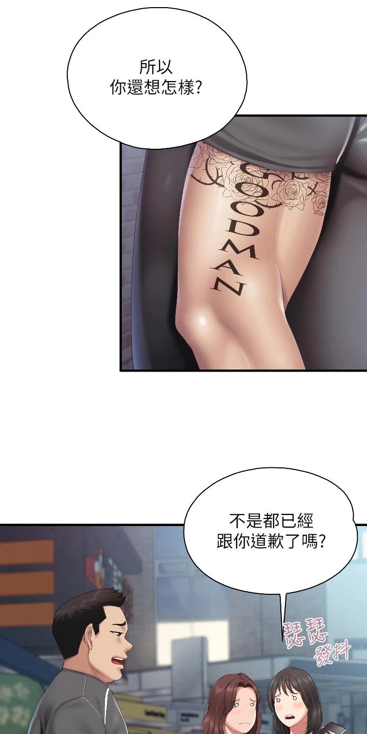  餐厅里的虾菜品推荐漫画,第71话2图