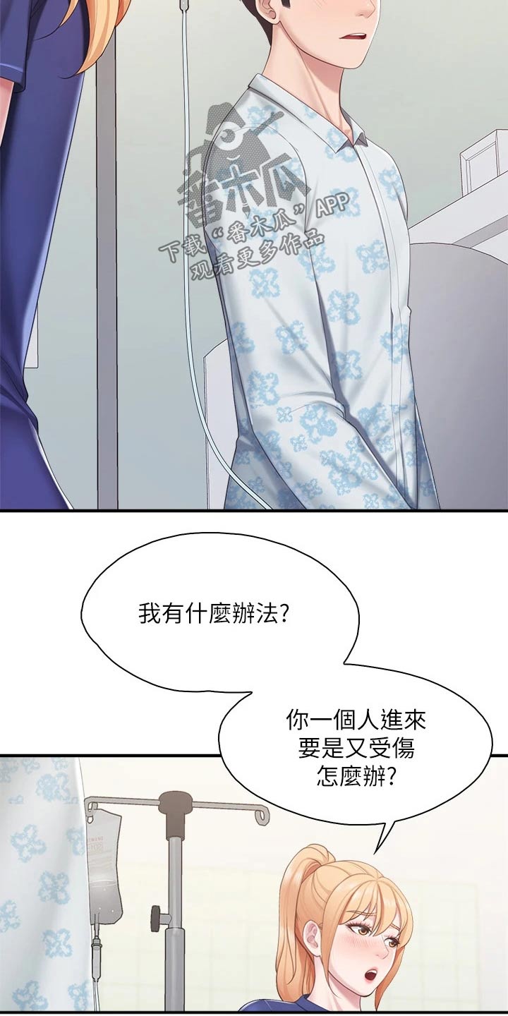  餐厅里的虾菜品推荐漫画,第56话1图