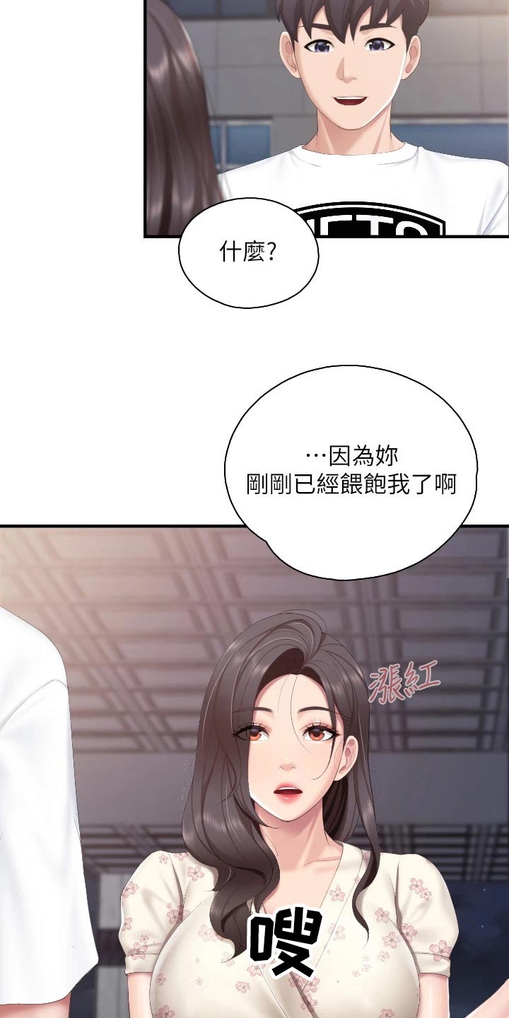 餐厅里的秘密漫画,第70话1图