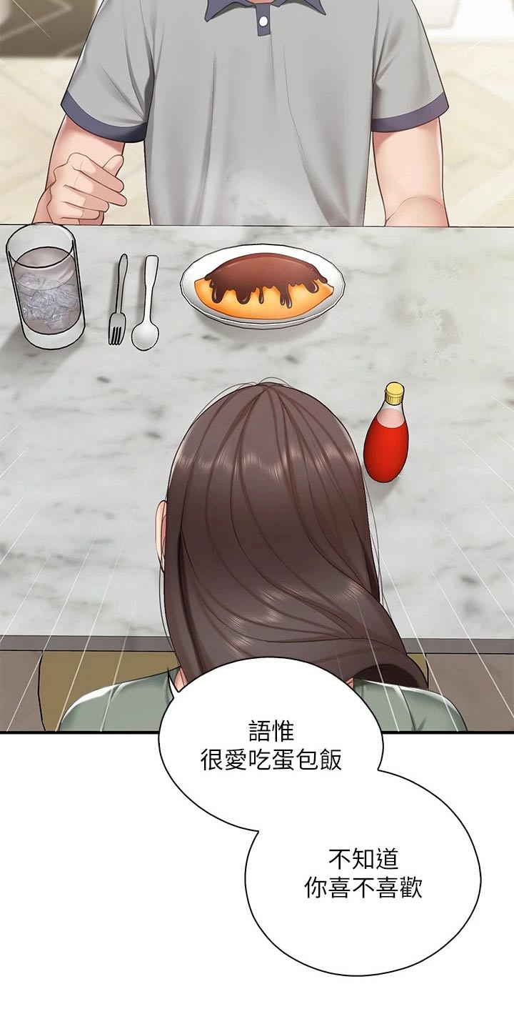  餐厅里的虾菜品推荐漫画,第34话1图