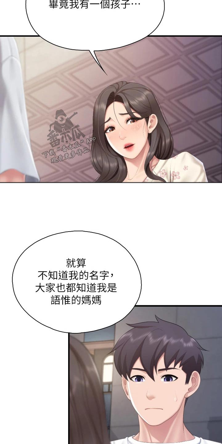 餐厅里的秘密漫画,第70话2图