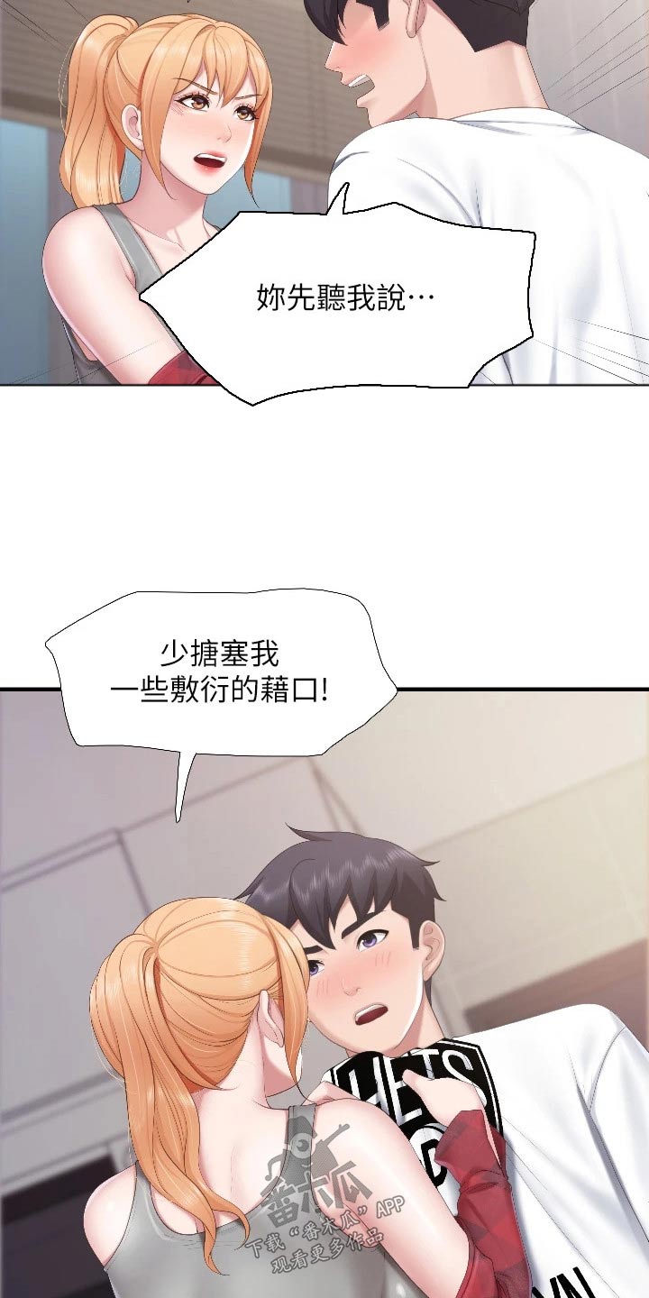  餐厅里的虾菜品推荐漫画,第73话2图