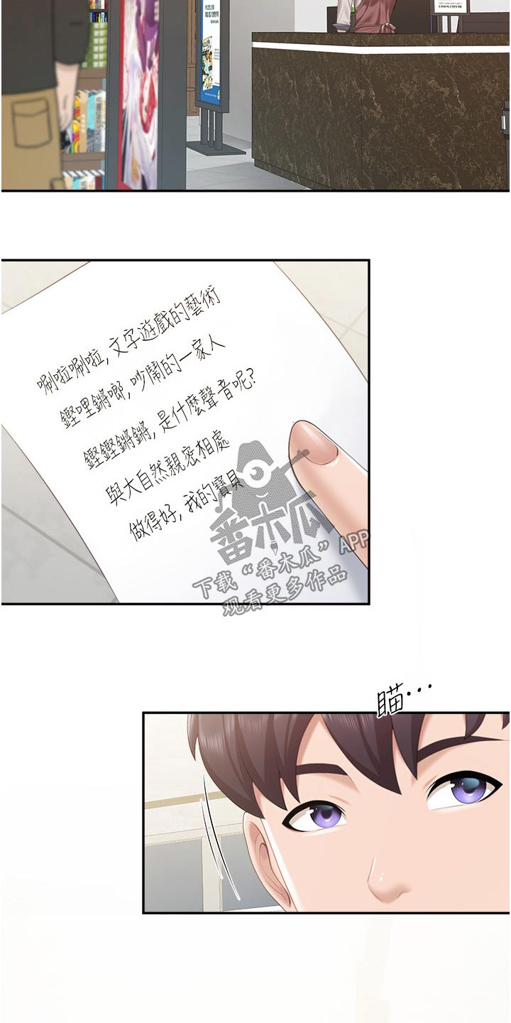  餐厅里的虾菜品推荐漫画,第78话2图