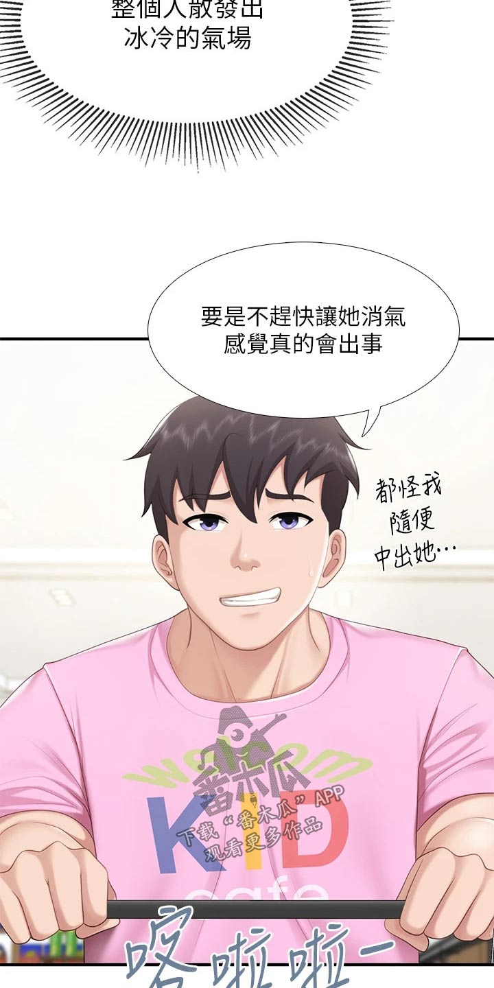 餐厅里的食物怎么画漫画,第43话2图