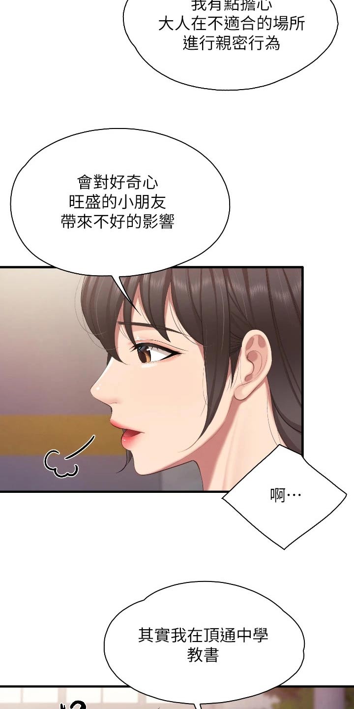 餐厅里的秘密漫画,第71话1图