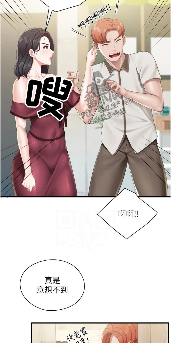 餐厅里的食物怎么画漫画,第62话2图