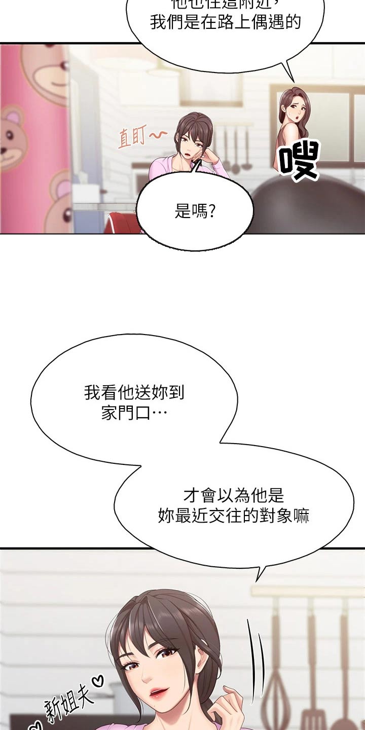 餐厅里的wifi可以连吗漫画,第53话1图